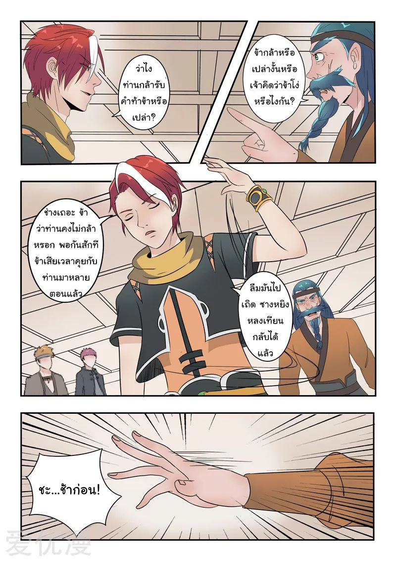 Martial Master  ปรมาจารย์การต่อสู้ ตอนที่ 178 หน้า 4