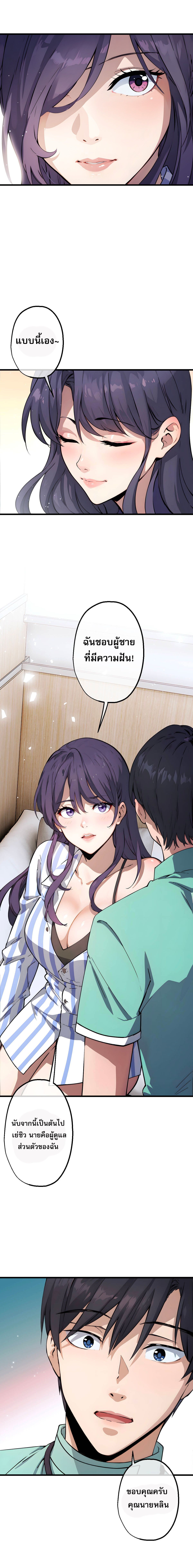 ยอดหมอเหนือภพ ตอนที่ 11 หน้า 4