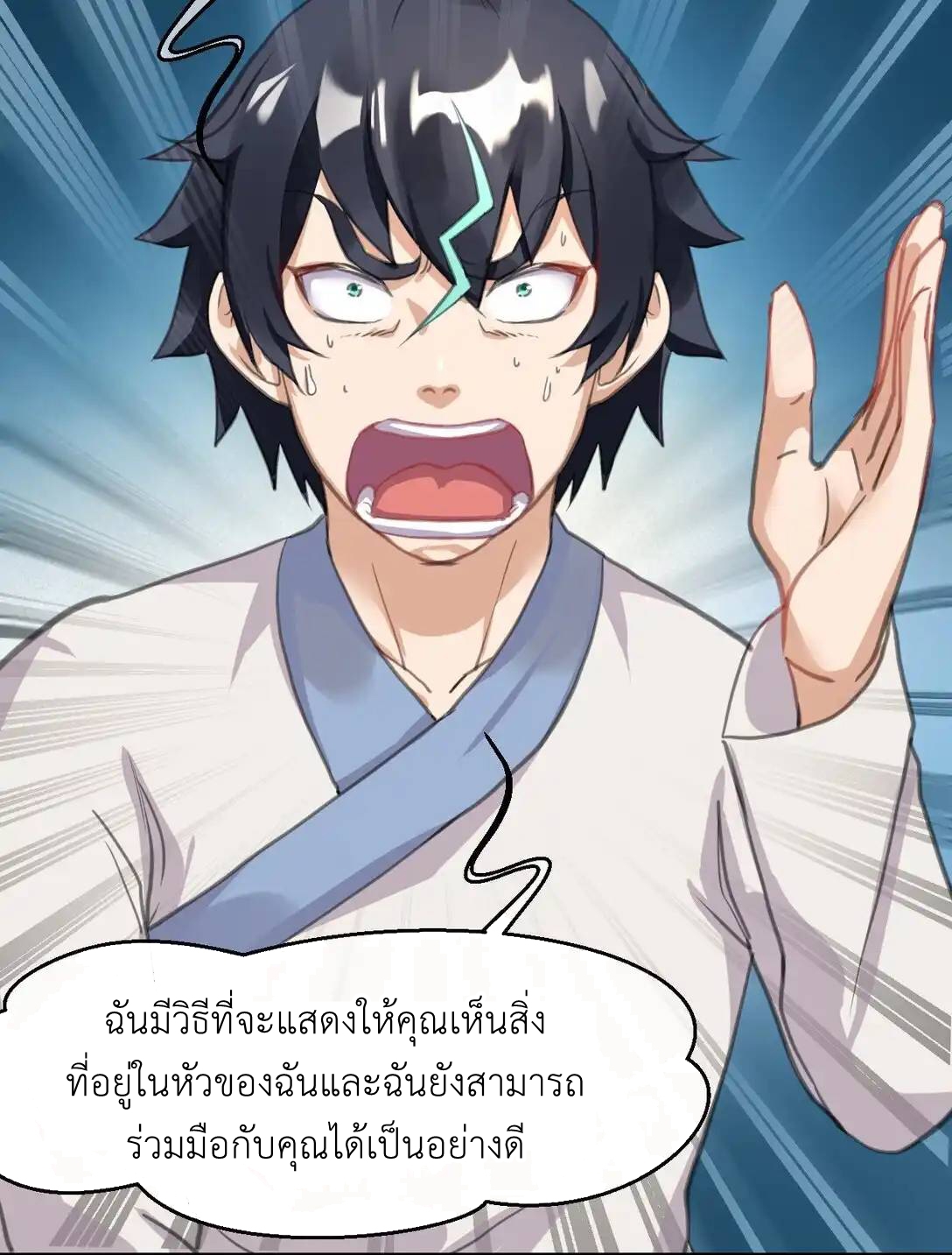 Travel through the world of cultivation, but you can connect to the Internet (ซีซั่น1) ตอนที่ 6 หน้า 62