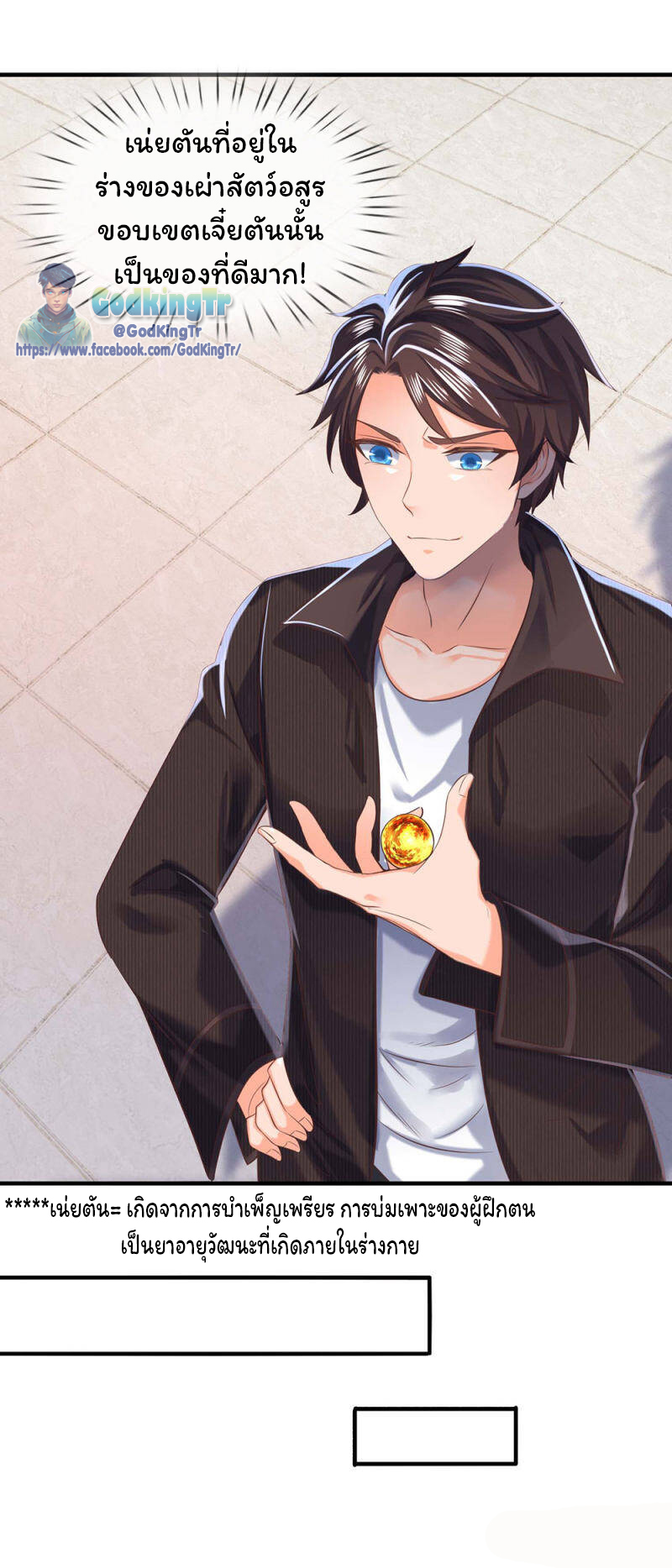 ราชาเทพนิรันดร์ (Eternal god king) ตอนที่ 185 หน้า 17