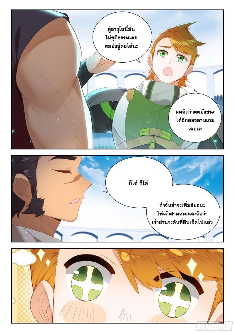 Soul Land IV – The Ultimate Combat มหาศึกการต่อสู้ ตอนที่ 235 หน้า 7