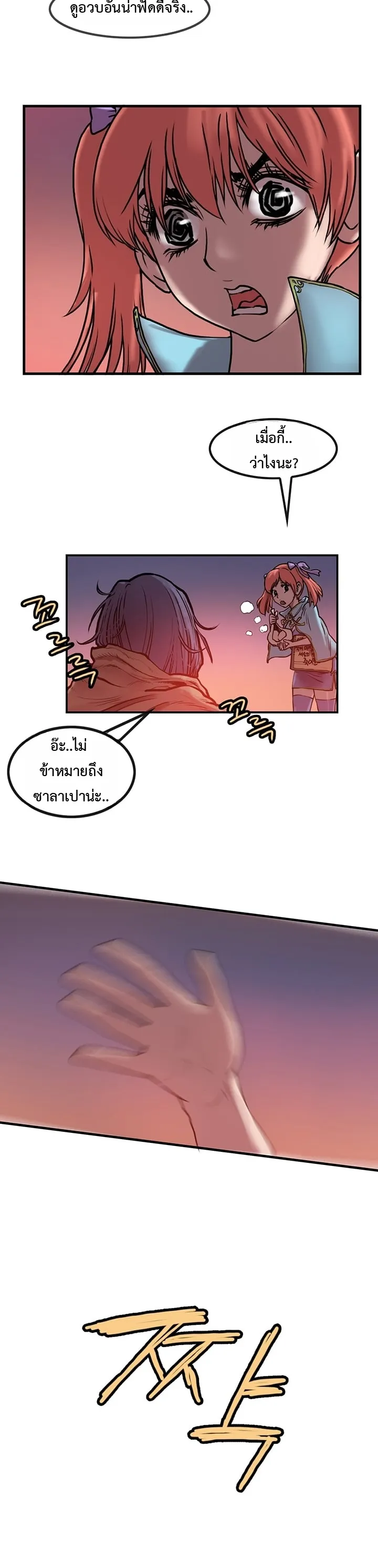 ราชาหมัดหนึ่งในใต้หล้า ตอนที่ 3 หน้า 41