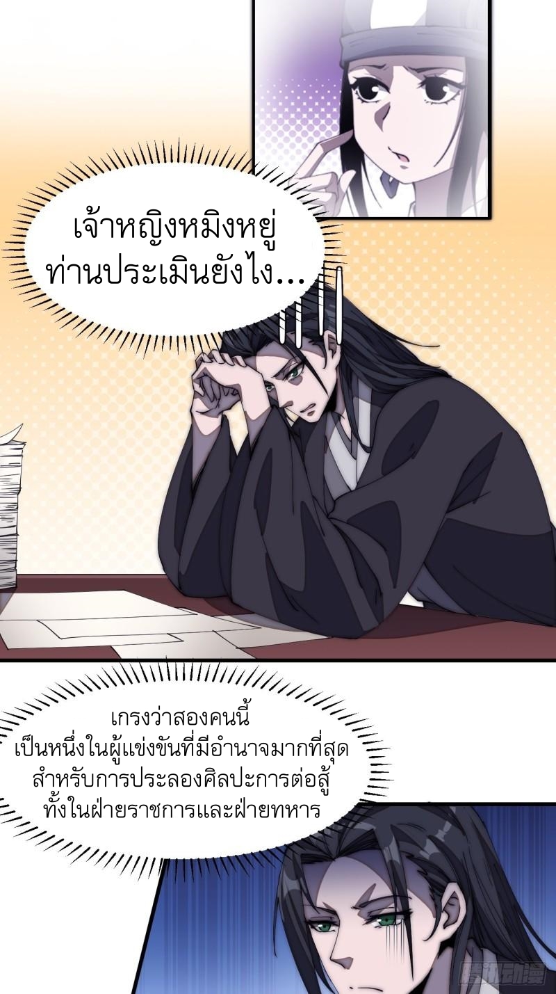 Starting a Mountain ตอนที่ 189 หน้า 3