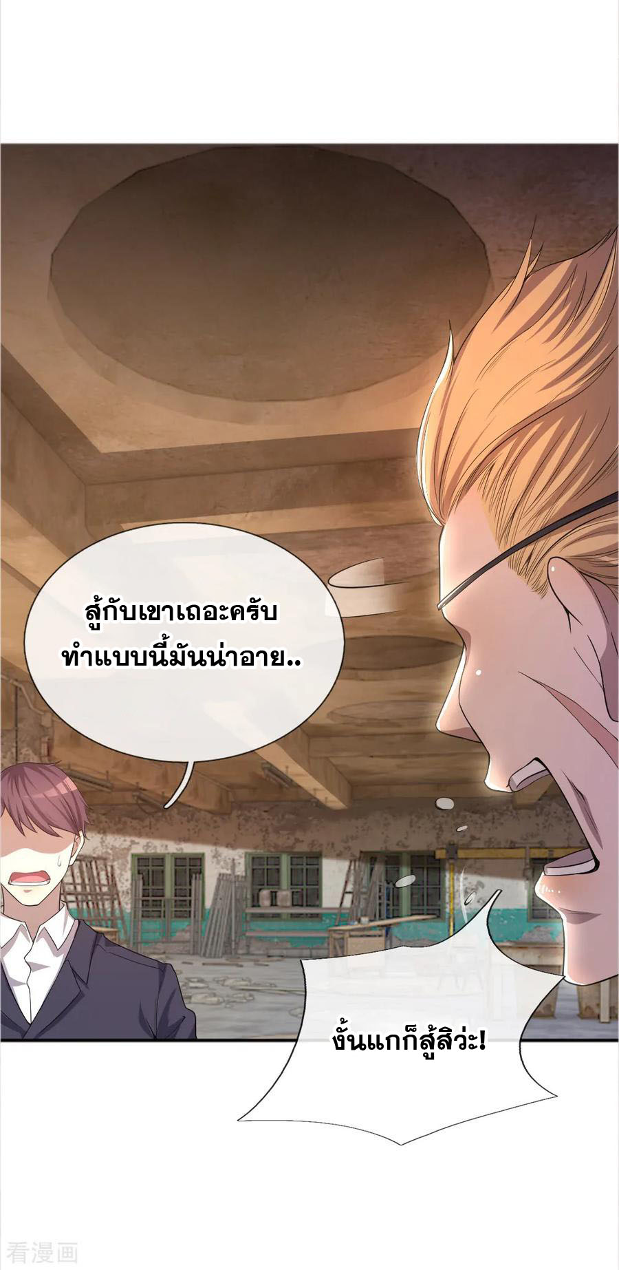 มหาเทพเซียนหมอ ตอนที่ 38 หน้า 3