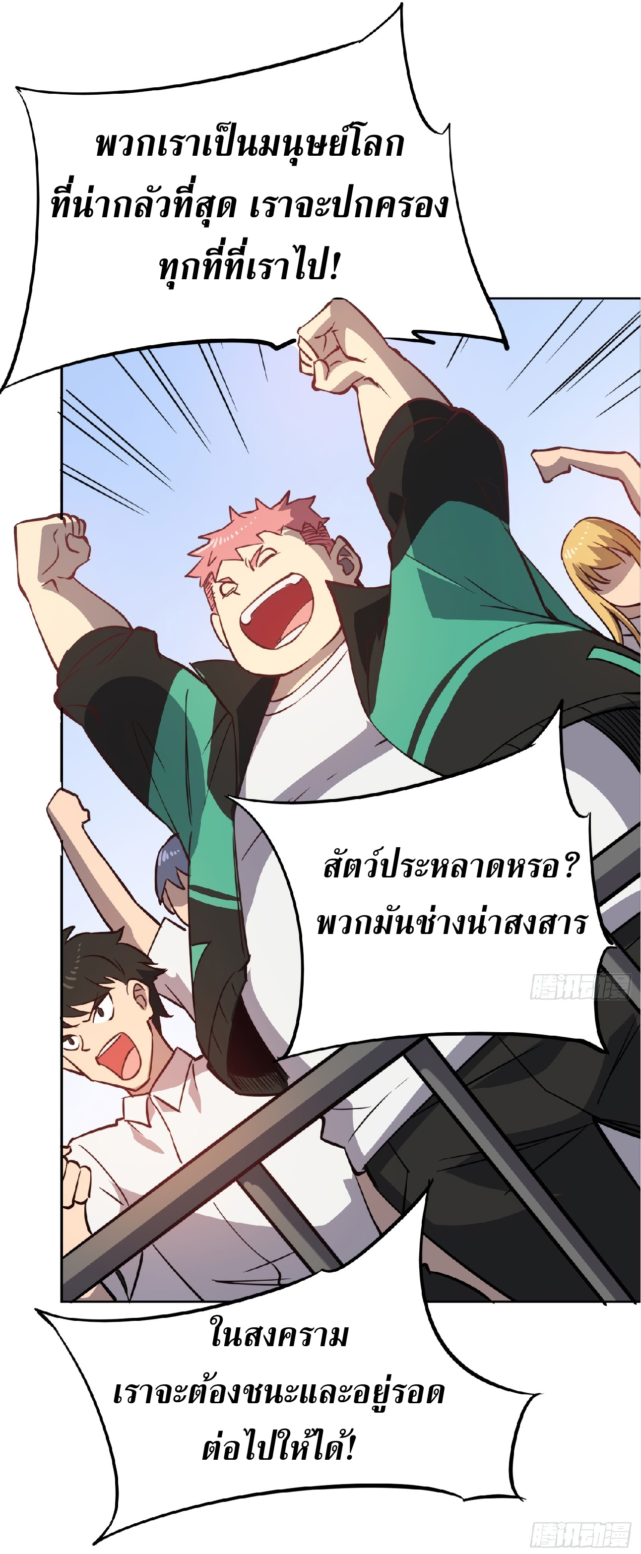 The People On Earth Are Too Ferocious ตอนที่ 69 หน้า 23