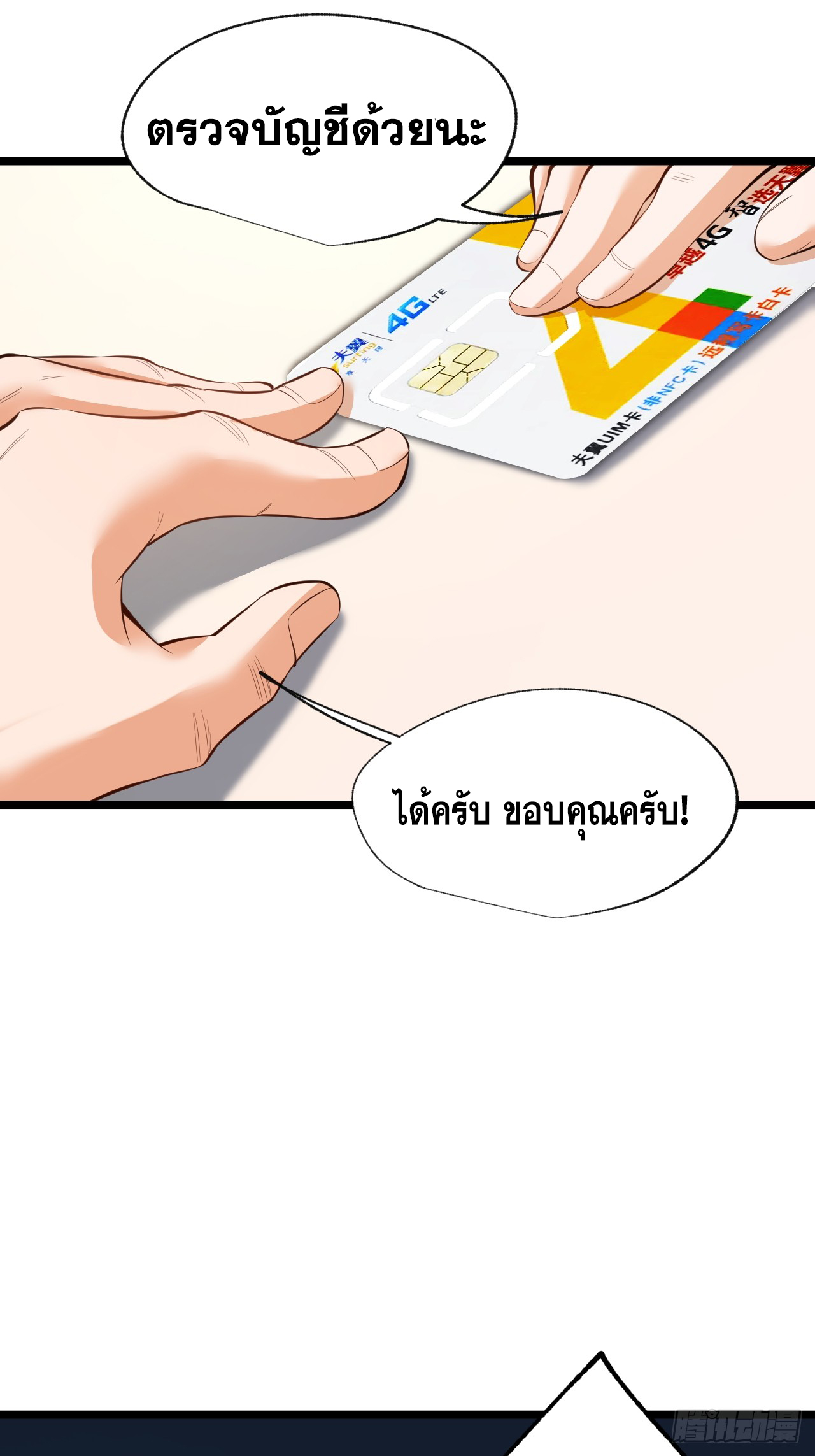 สุริยันและจันทรา ตอนที่ 13 หน้า 37