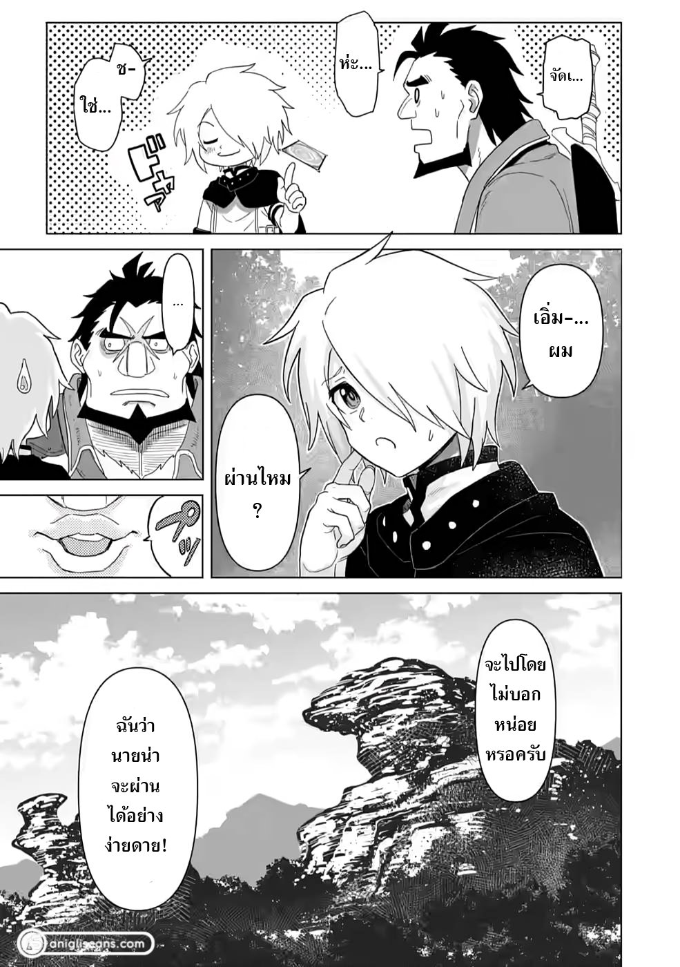 THE STRONGEST SAGE WITHOUT A JOB ตอนที่ 3 หน้า 17