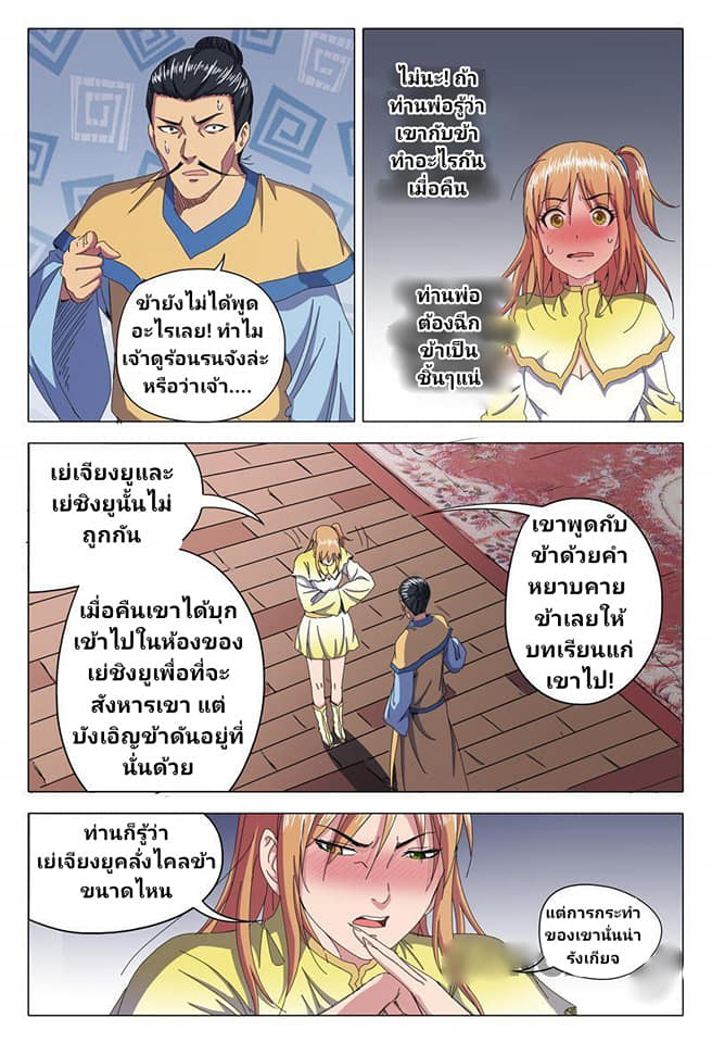 เจ้าแห่งอาณาจักรในตำนาน  Master of Legendary Realms ตอนที่ 43 หน้า 4