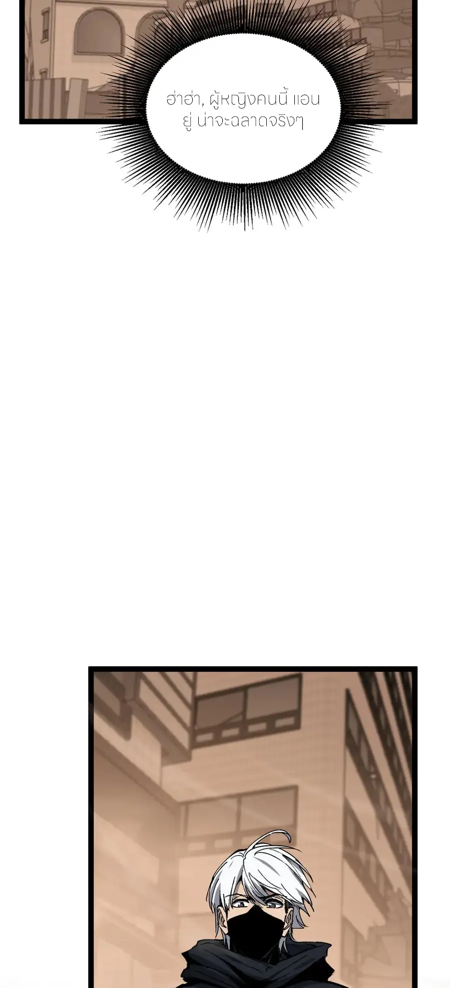 ราชานักฆ่าแห่งโลกเสมือน🗡️ ตอนที่ 30 หน้า 17