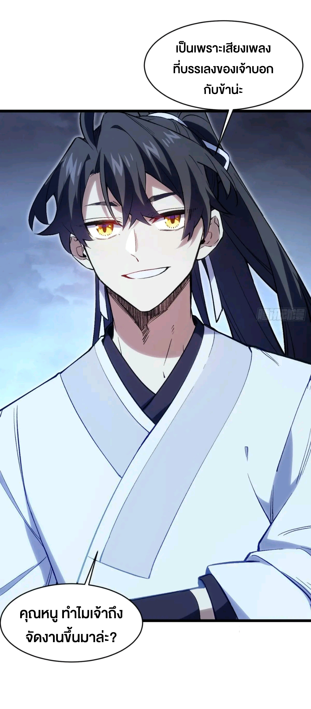 กำเนิดร่างเทวะบรรพกาล ตอนที่ 86 หน้า 42