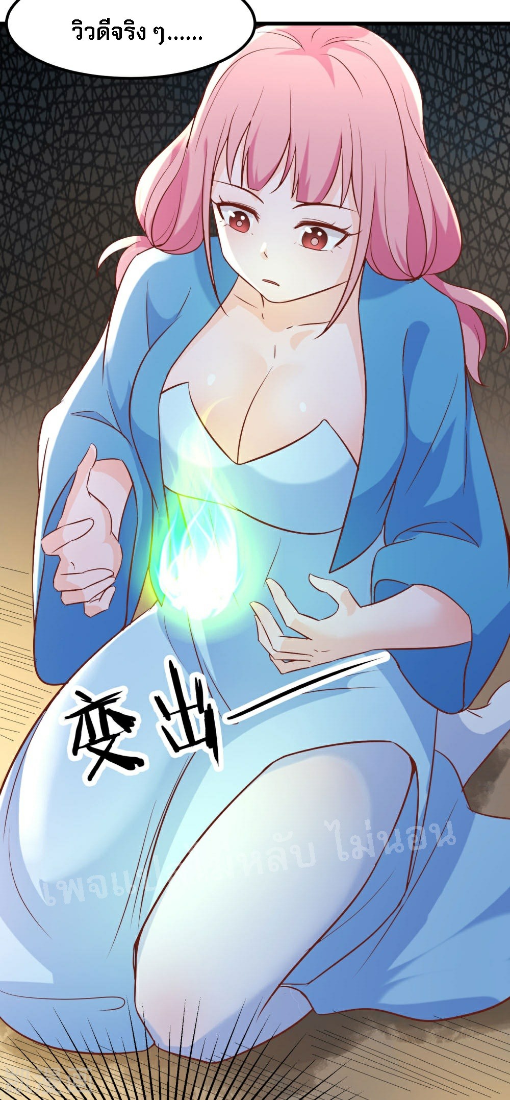 ฮาเร็มของข้ามีแต่ลูกศิษย์หญิงทั้งนั้น ตอนที่ 33 หน้า 32