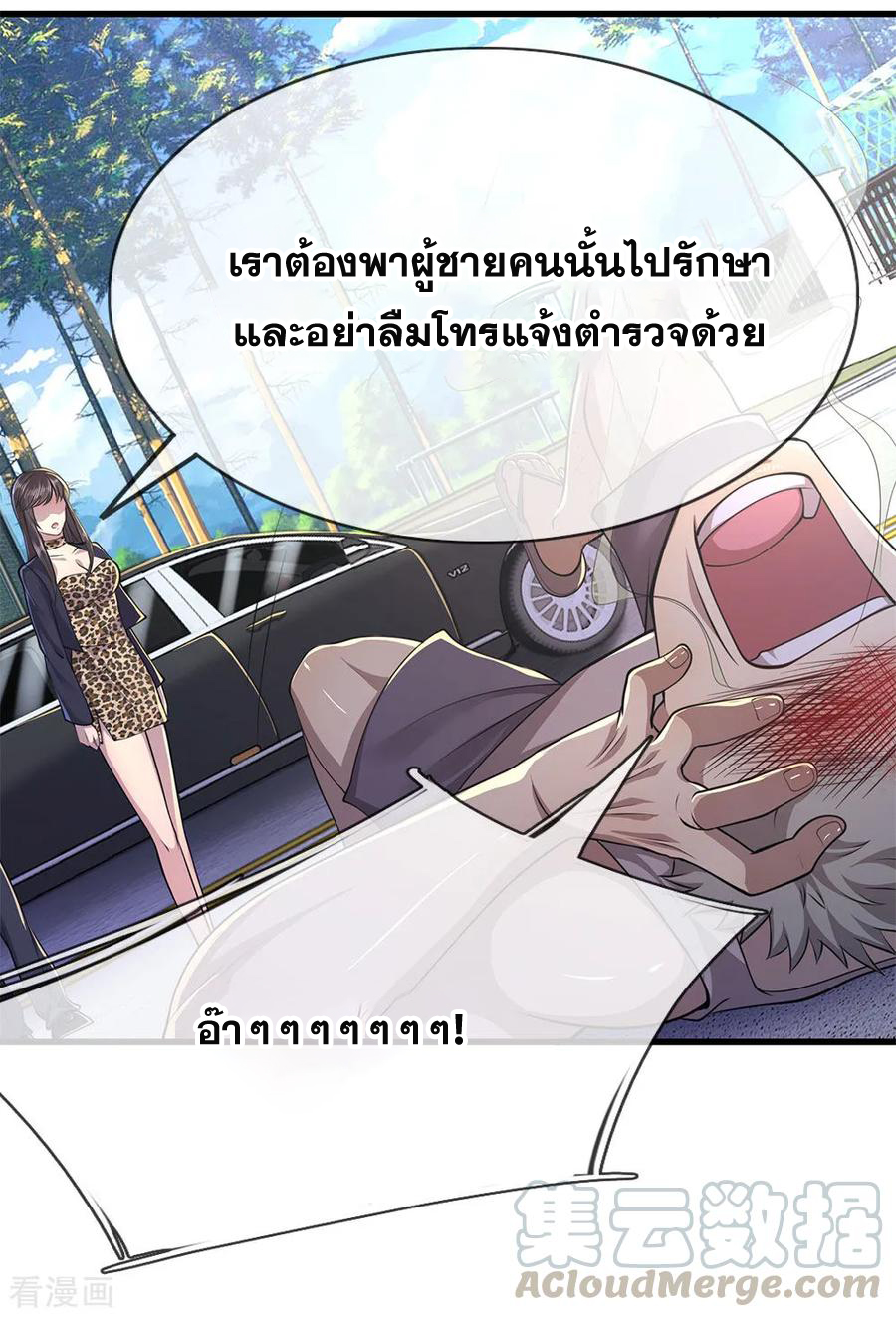 มหาเทพเซียนหมอ ตอนที่ 143 หน้า 9