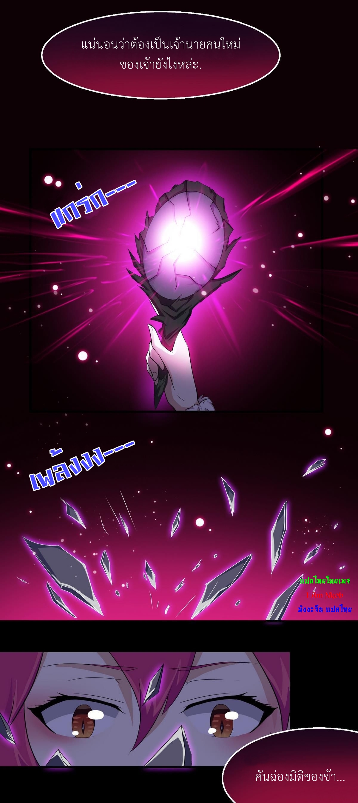 มหาจอมปราชญ์ ปราณเทวะ ตอนที่ 10 หน้า 12