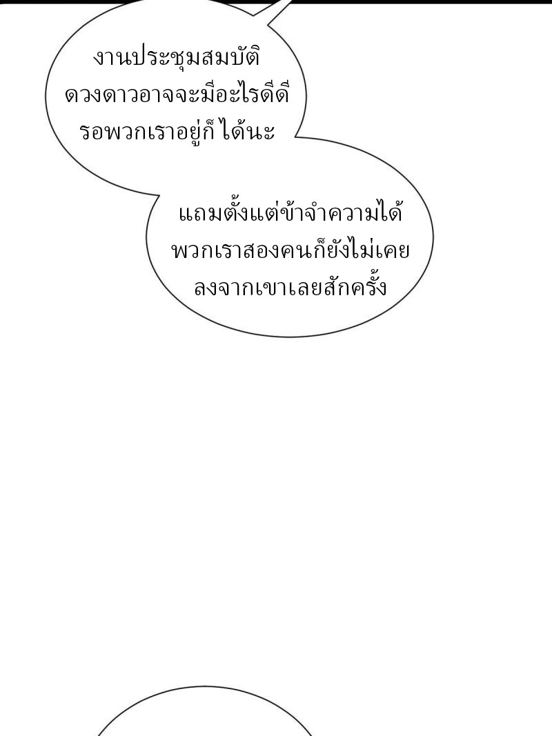 ข้ารอดพ้นจากทัณฑ์สวรรค์ 999 ครั้ง ตอนที่ 9 หน้า 41