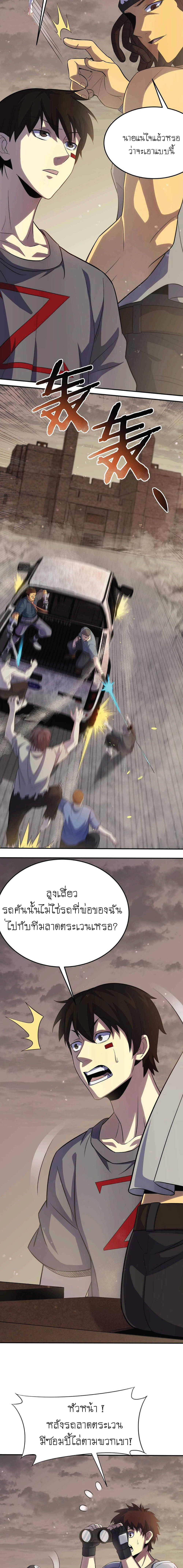 Apocalyptic Thief ตอนที่ 3 หน้า 6