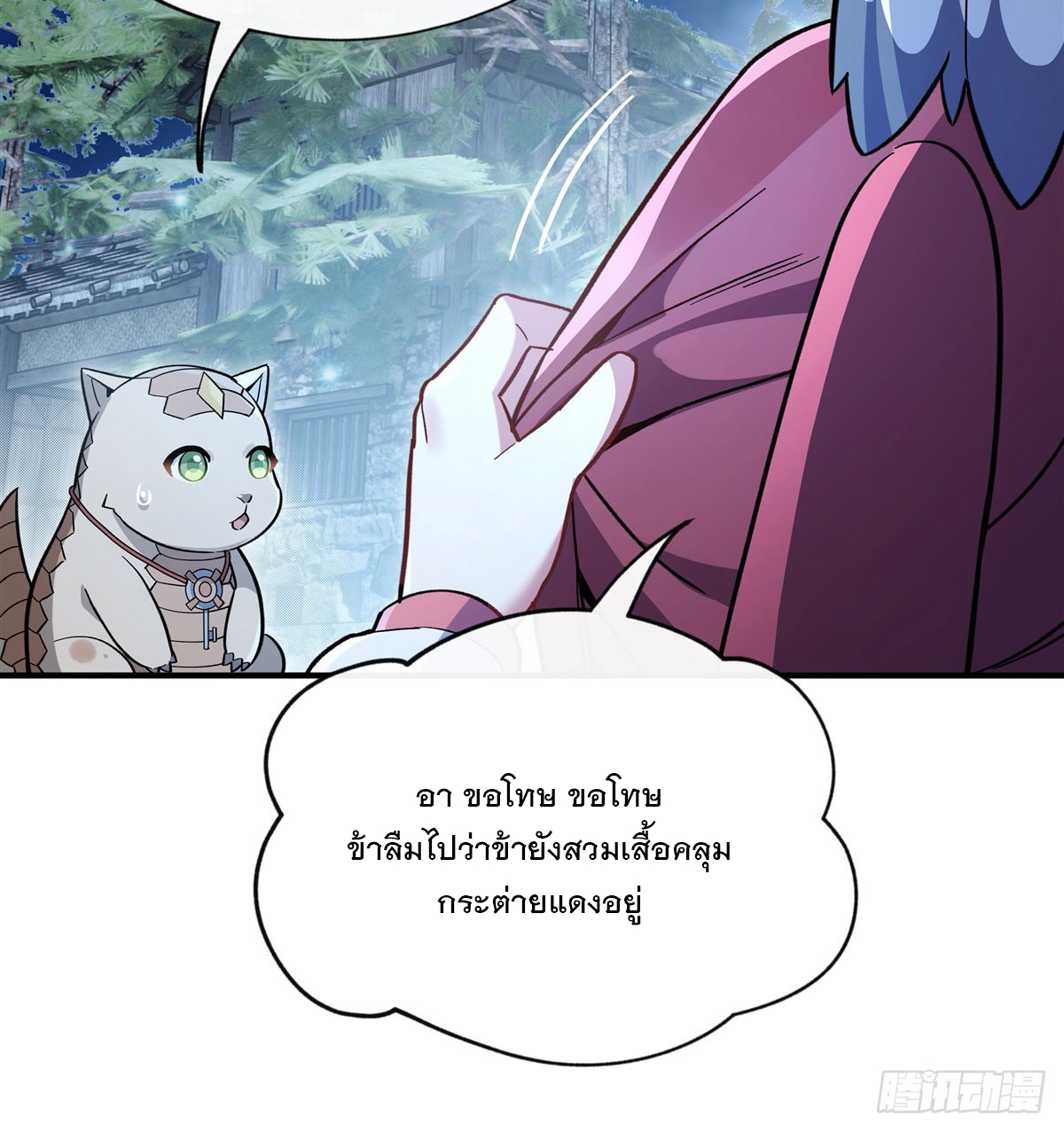 ศิษย์ของข้าล้วนมีอนาคตที่ยิ่งใหญ่ (ชนจีน) ตอนที่ 194 หน้า 53