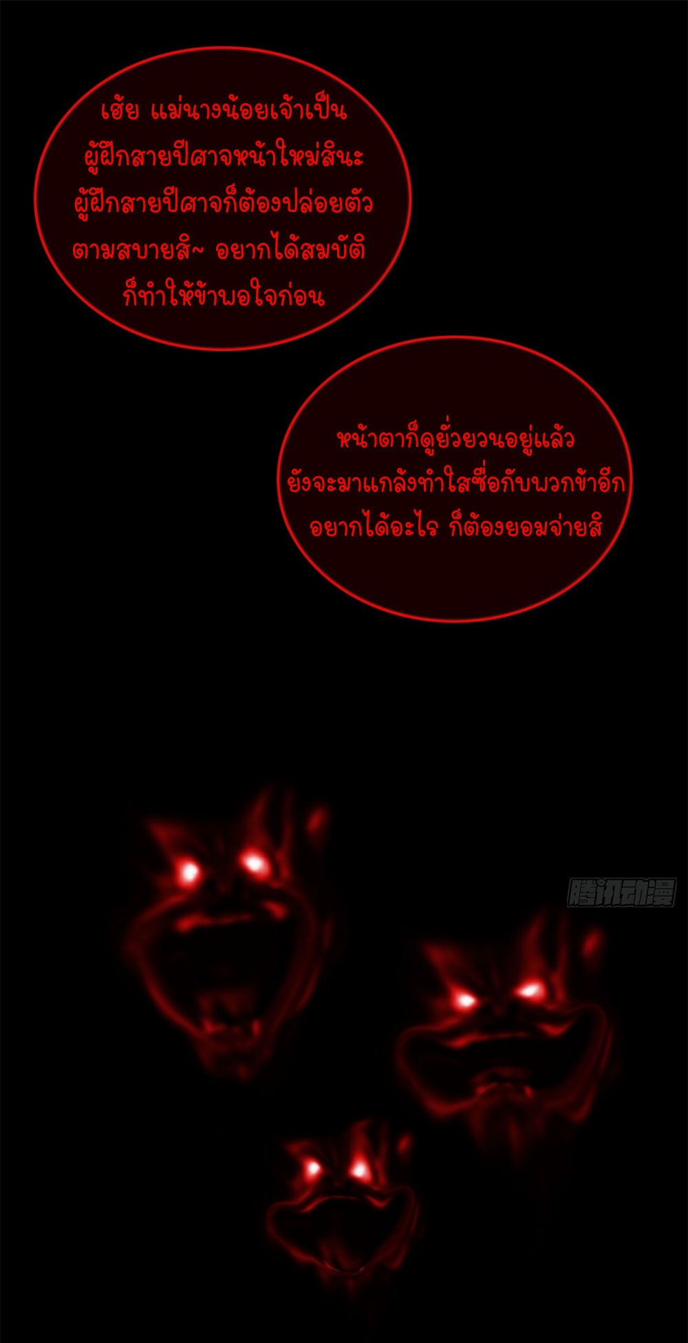 วิถีเซียนมันก็เป็นแบบนี้แหละ! | That's How Cultivation Is ตอนที่ 30 หน้า 30