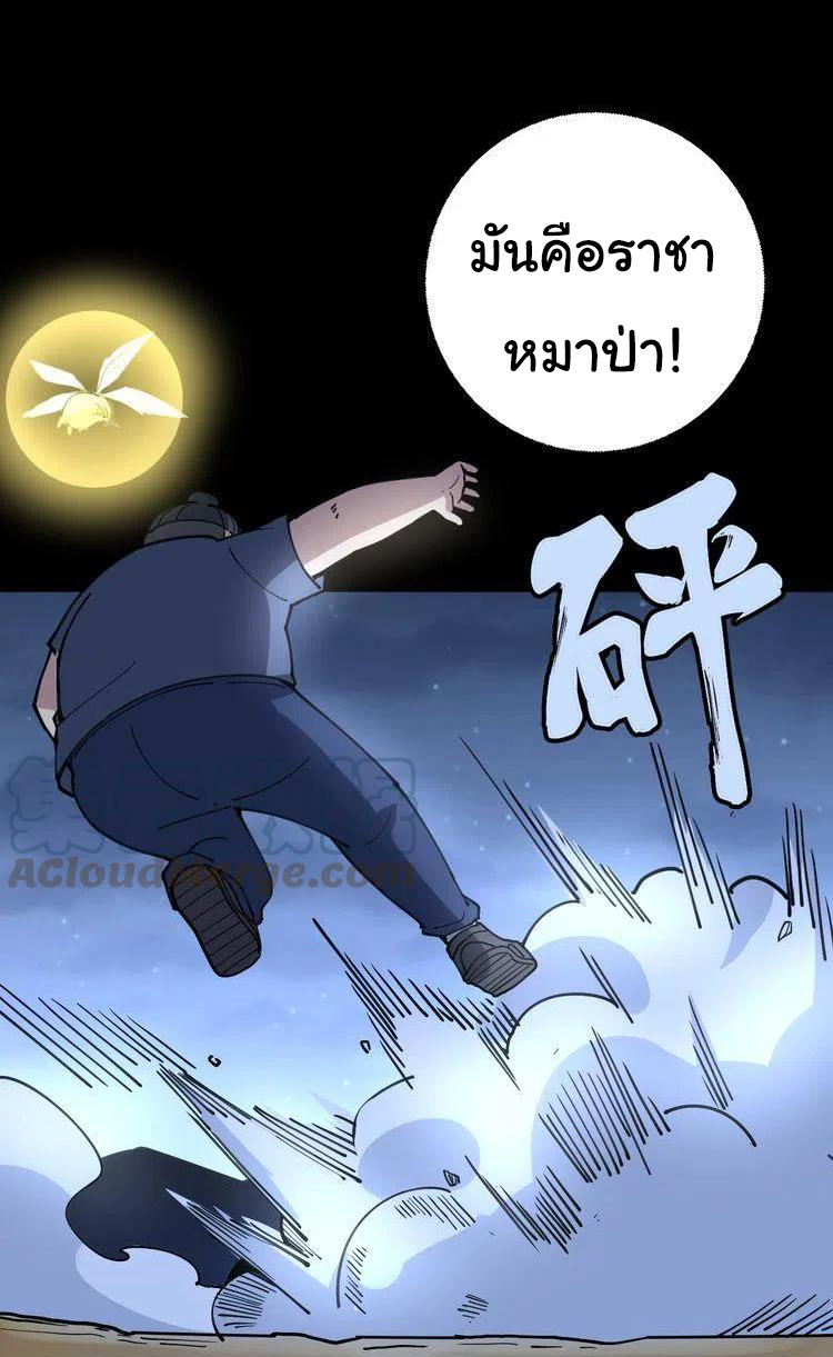 Bad Hand Witch Doctor สุดยอดพ่อมดหมอผี ตอนที่ 30 หน้า 21