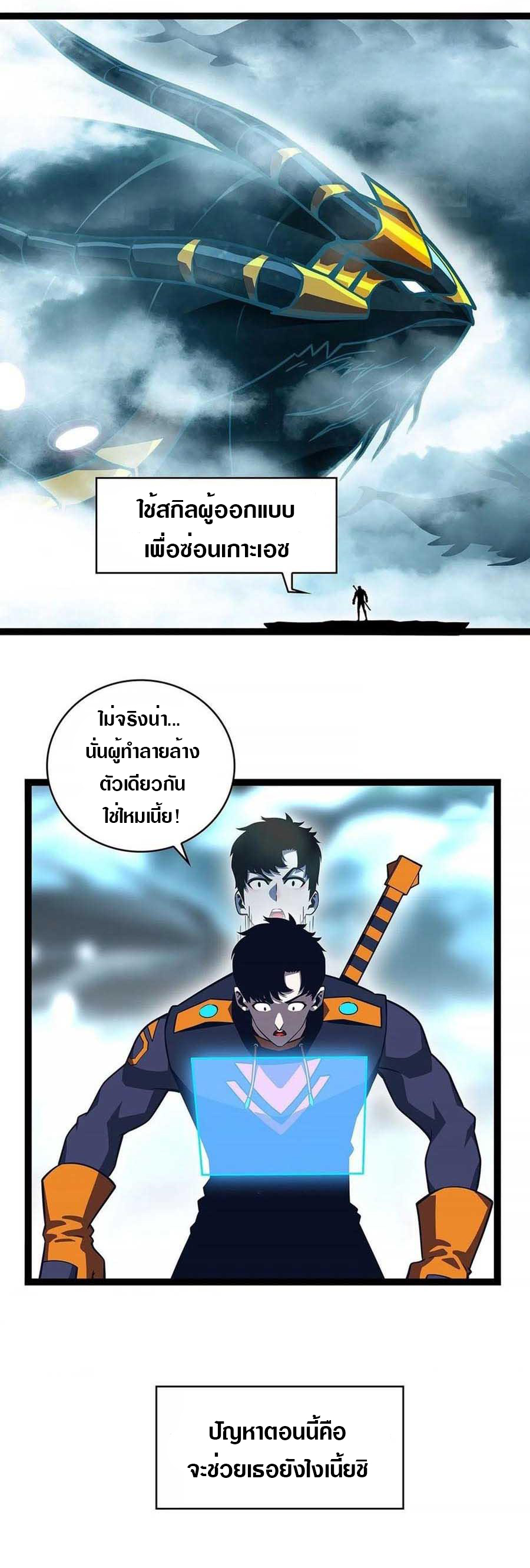 It all starts with playing game seriously ตอนที่ 75 หน้า 4