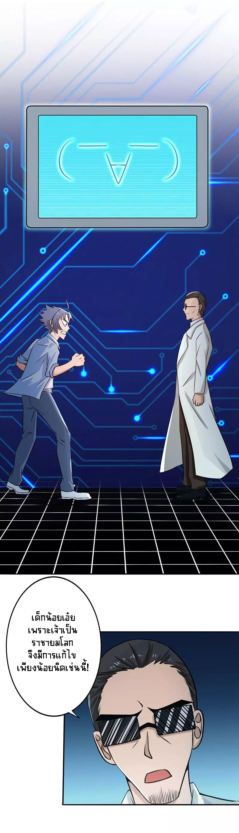 Abrí las puertas de el infierno ข้าเปิดแดนยมโลก ตอนที่ 43 หน้า 26