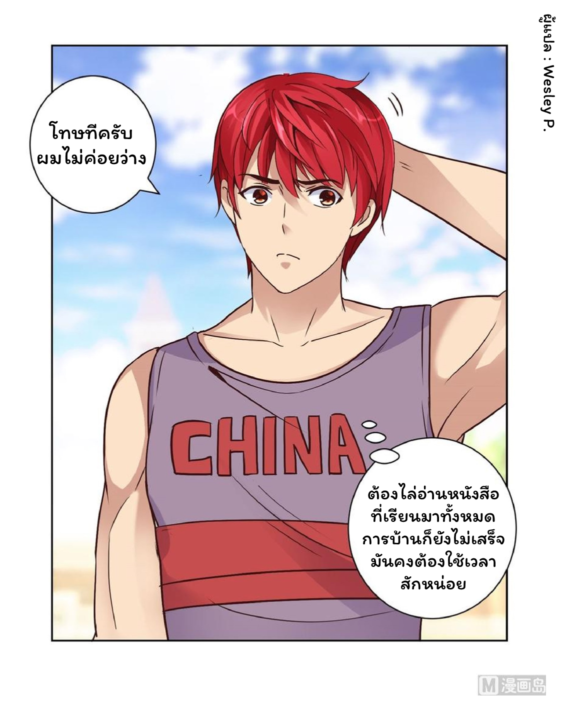 ระบบพระเจ้า ตอนที่ 56 หน้า 12