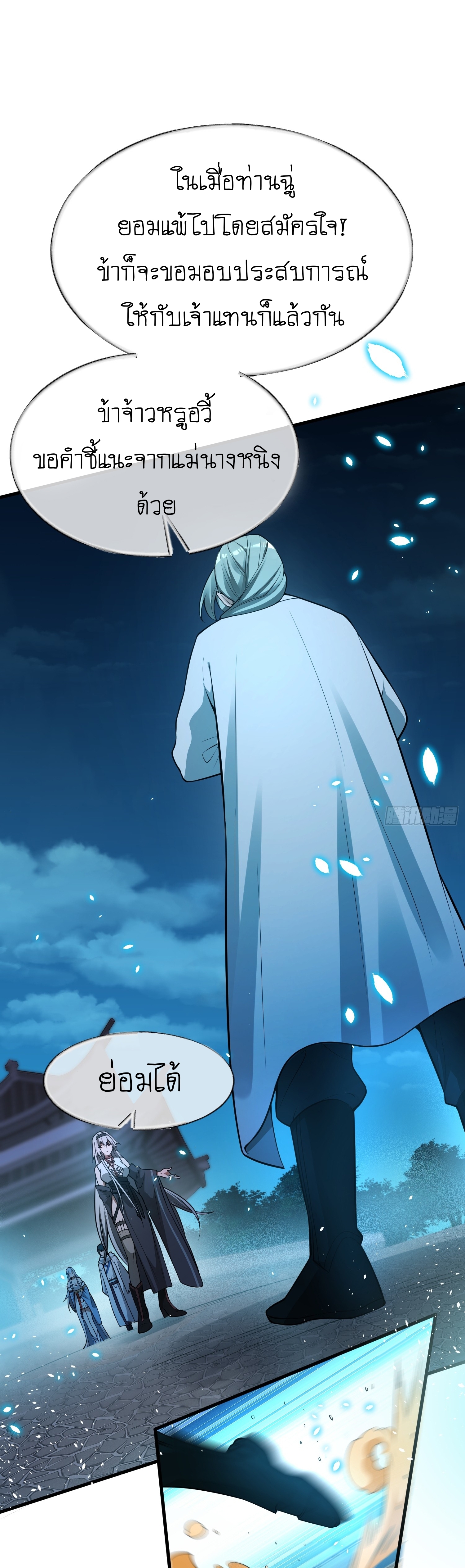 I can summon infinitely - ข้าสามารถอัญเชิญได้ไม่อั้น (ชนจีน) ตอนที่ 4 หน้า 33