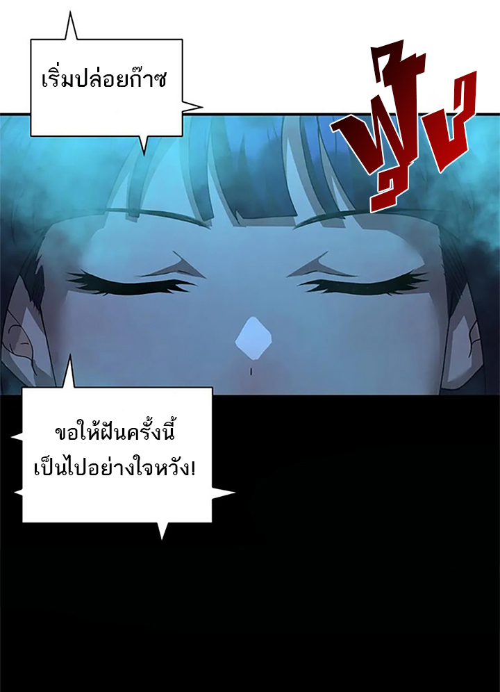 โคตรเทพร้านสัตว์อสูร ตอนที่ 90 หน้า 10