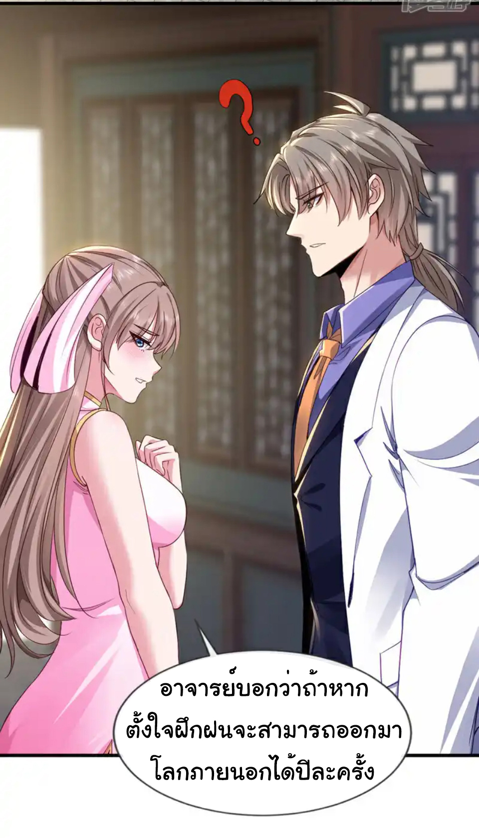 Chu Chen, the trash son-in-law ตอนที่ 124 หน้า 13