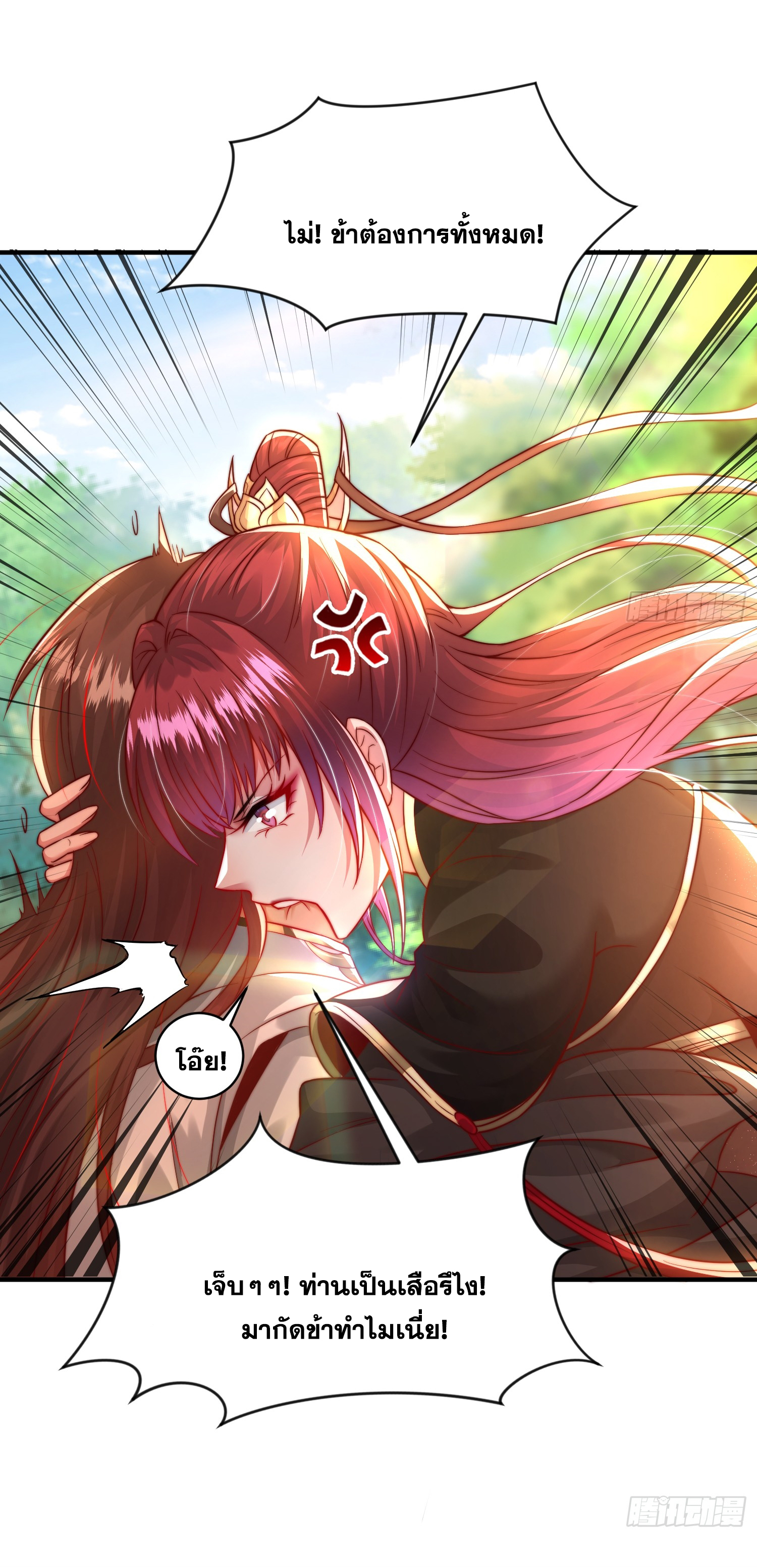 พิชิตใจท่านอาจารย์หญิงผู้งดงาม (ทันจีน) ตอนที่ 15 หน้า 6