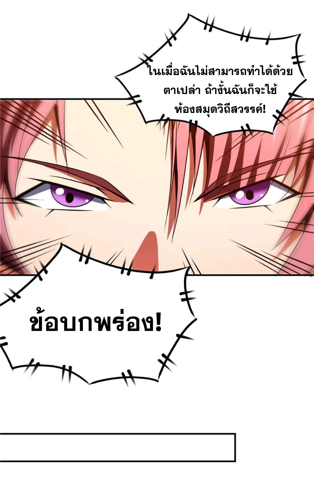 Library Of Heaven's Path ตอนที่ 67 หน้า 3