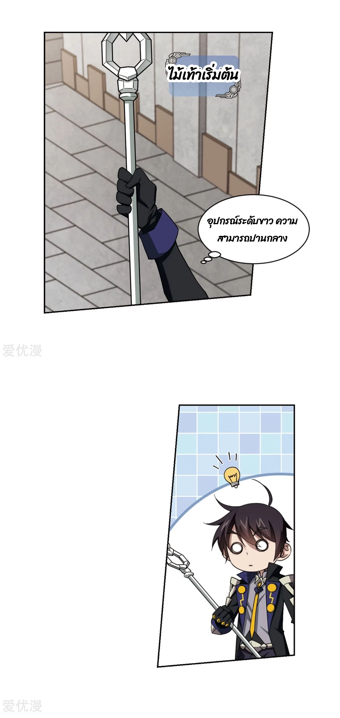 จอมเวทย์กังฟู ตอนที่ 72 หน้า 15