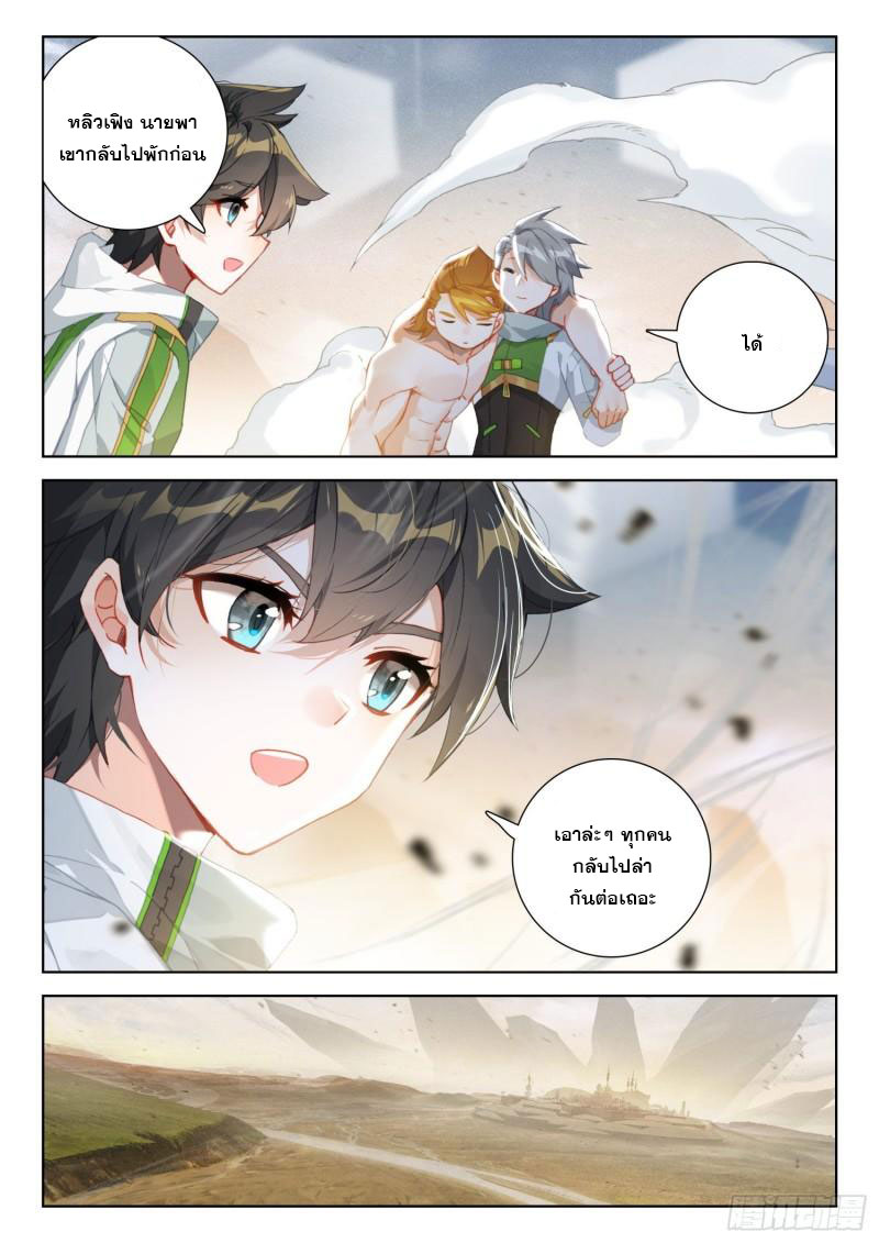 Soul Land IV – The Ultimate Combat มหาศึกการต่อสู้ ตอนที่ 207 หน้า 4