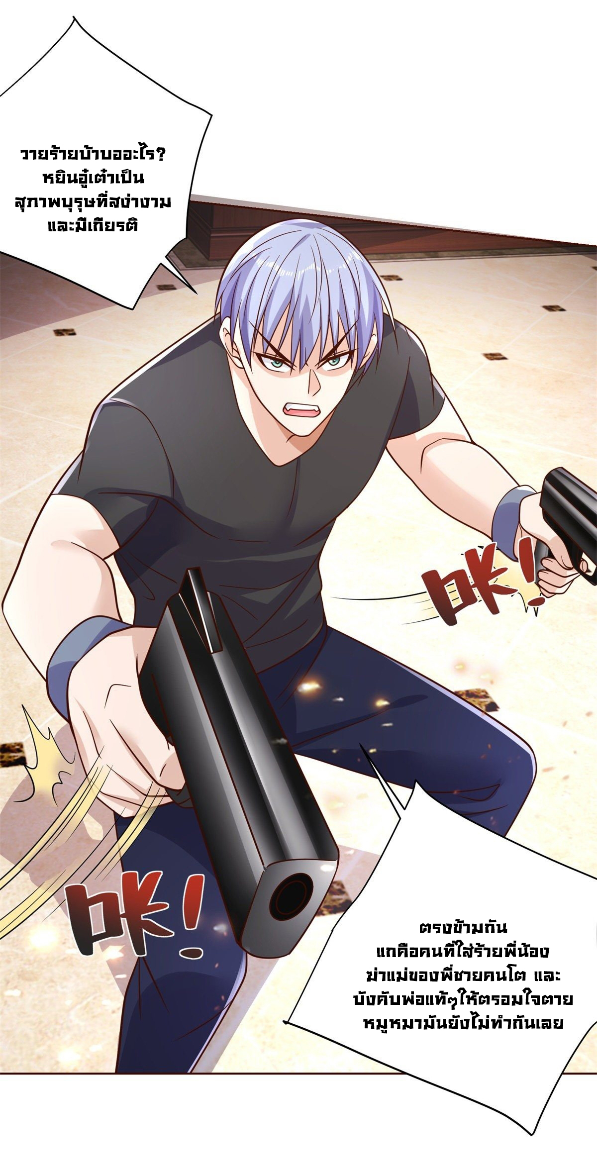 Arch villain วายร้ายระดับเทพ ตอนที่ 13 หน้า 19