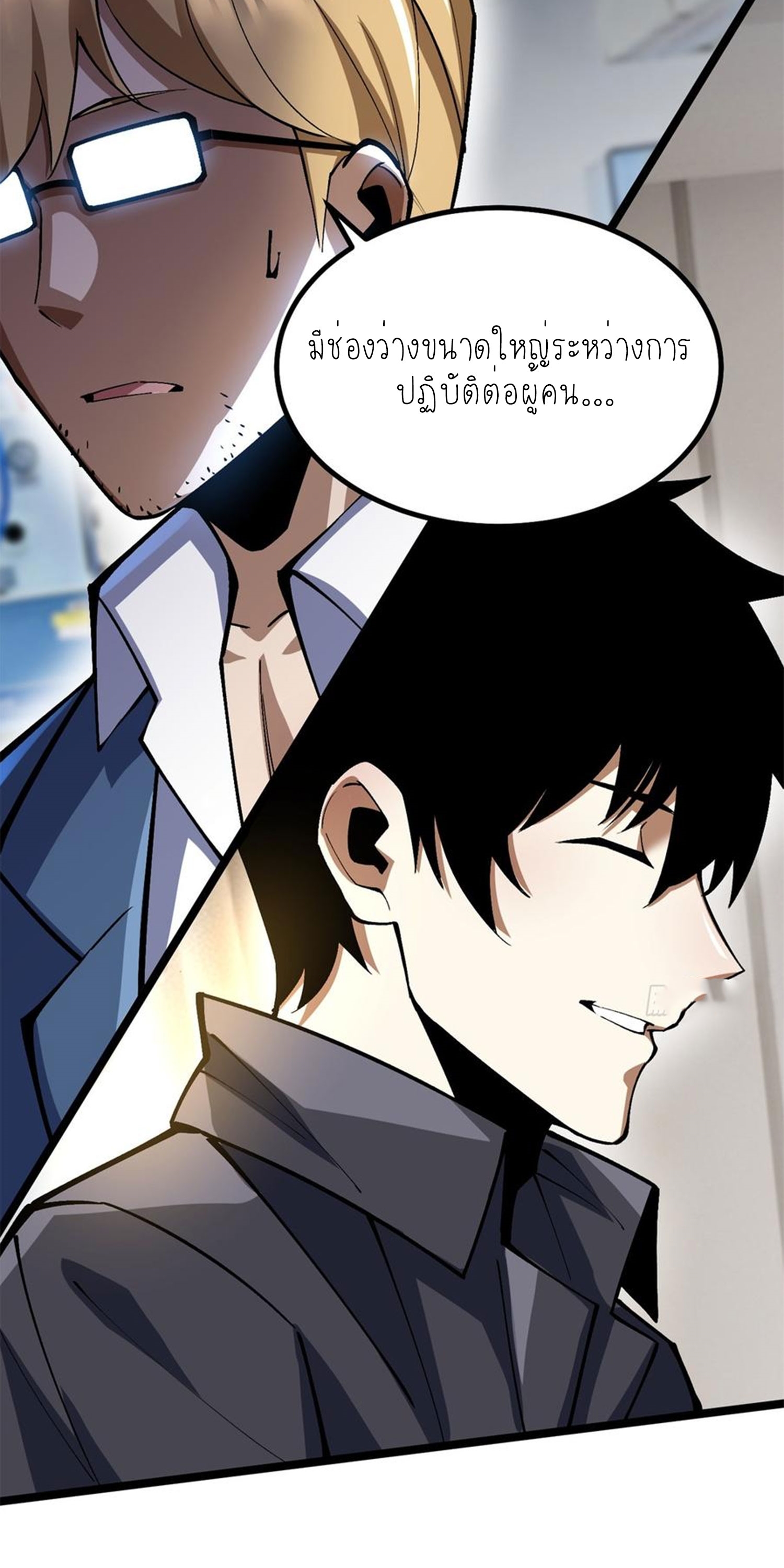 ไม่อยากเรียนทักษะ แห่งคำสาปเลย! ตอนที่ 73 หน้า 40