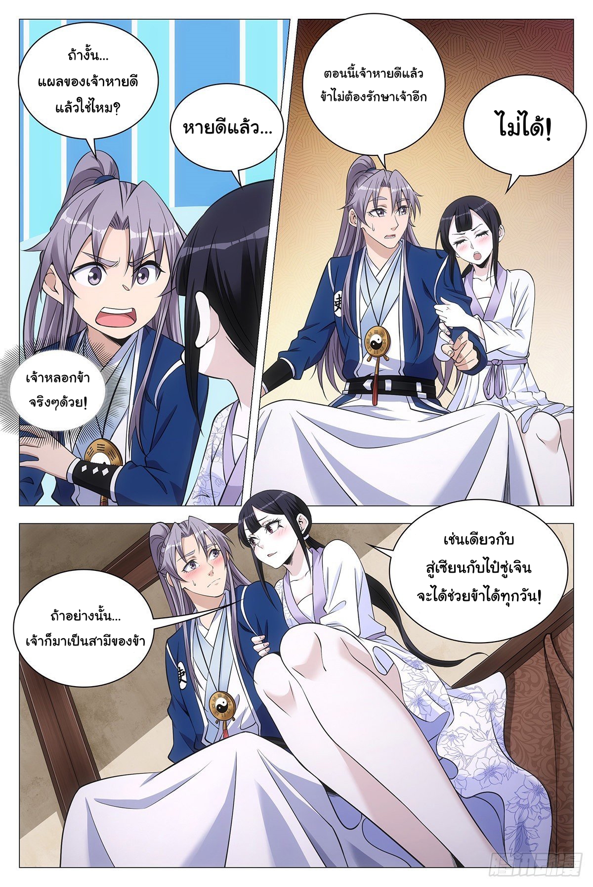 Great Zhou Immort Officials - ข้าราชการอมตะ ตอนที่ 79 หน้า 13