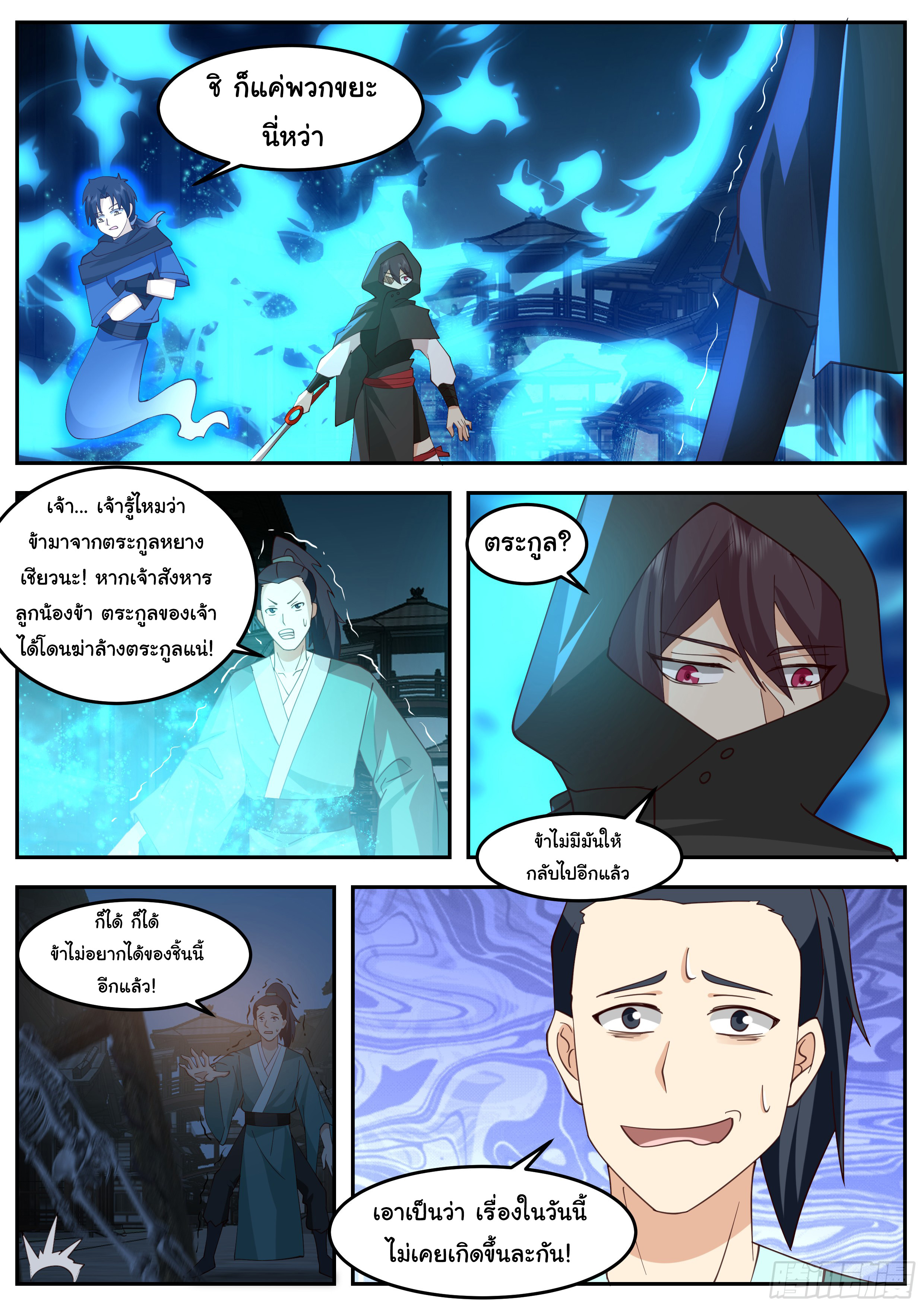 ดาบที่แกร่งขึ้นจากการฆ่า ตอนที่ 73 หน้า 12