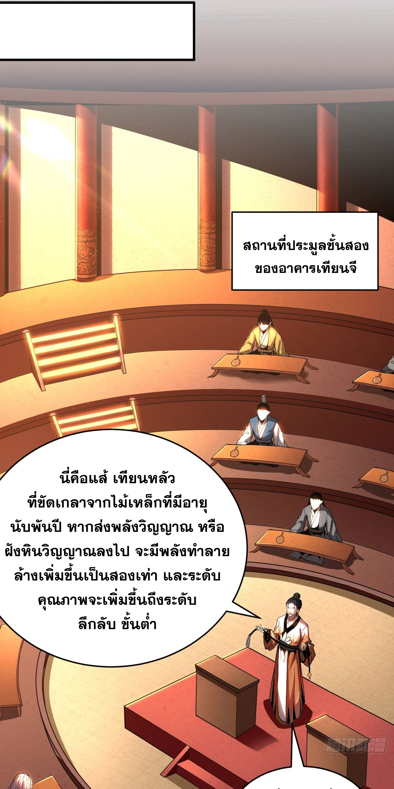 My Disciples Cultivate, While I Slack Off!  ศิษย์ของข้าฝกฝน ส่วนข้าขี้เกียจ ตอนที่ 15 หน้า 19