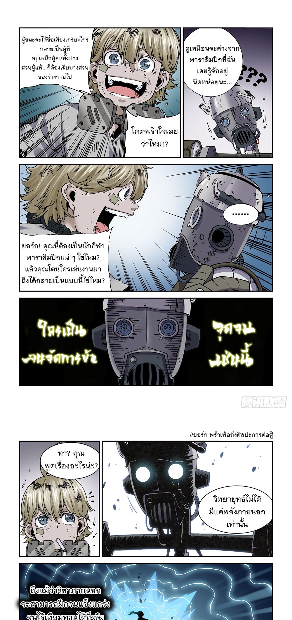 Legend of Cyber Heroes | ตำนานยุทธจักรไซเบอร์ ตอนที่ 4 หน้า 13