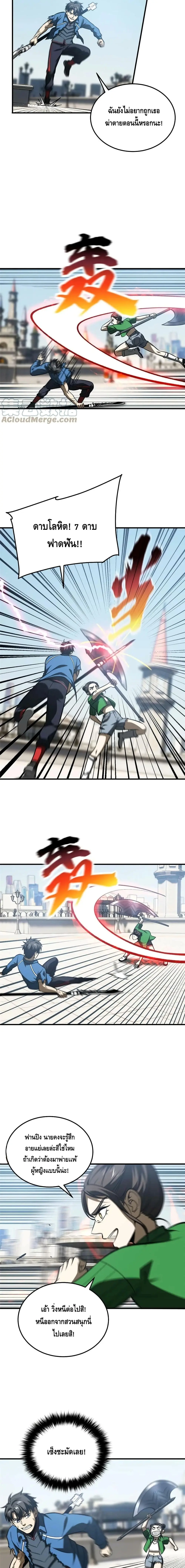 [ชนจีน] ระบบจอมยุทธ์สุดโกงแห่งโลกคู่ขนาน - Global Martial Arts ตอนที่ 164 หน้า 6