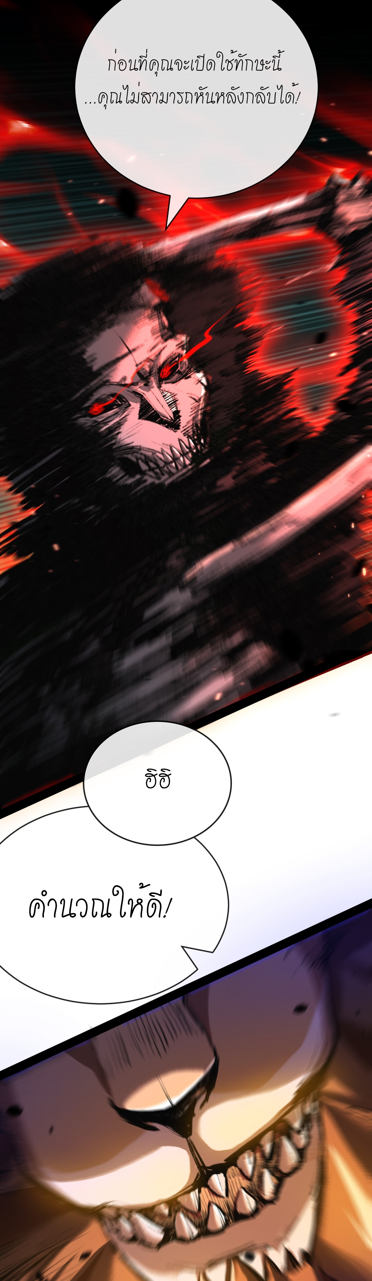 ซานเยว่ ตอนที่ 6 หน้า 32