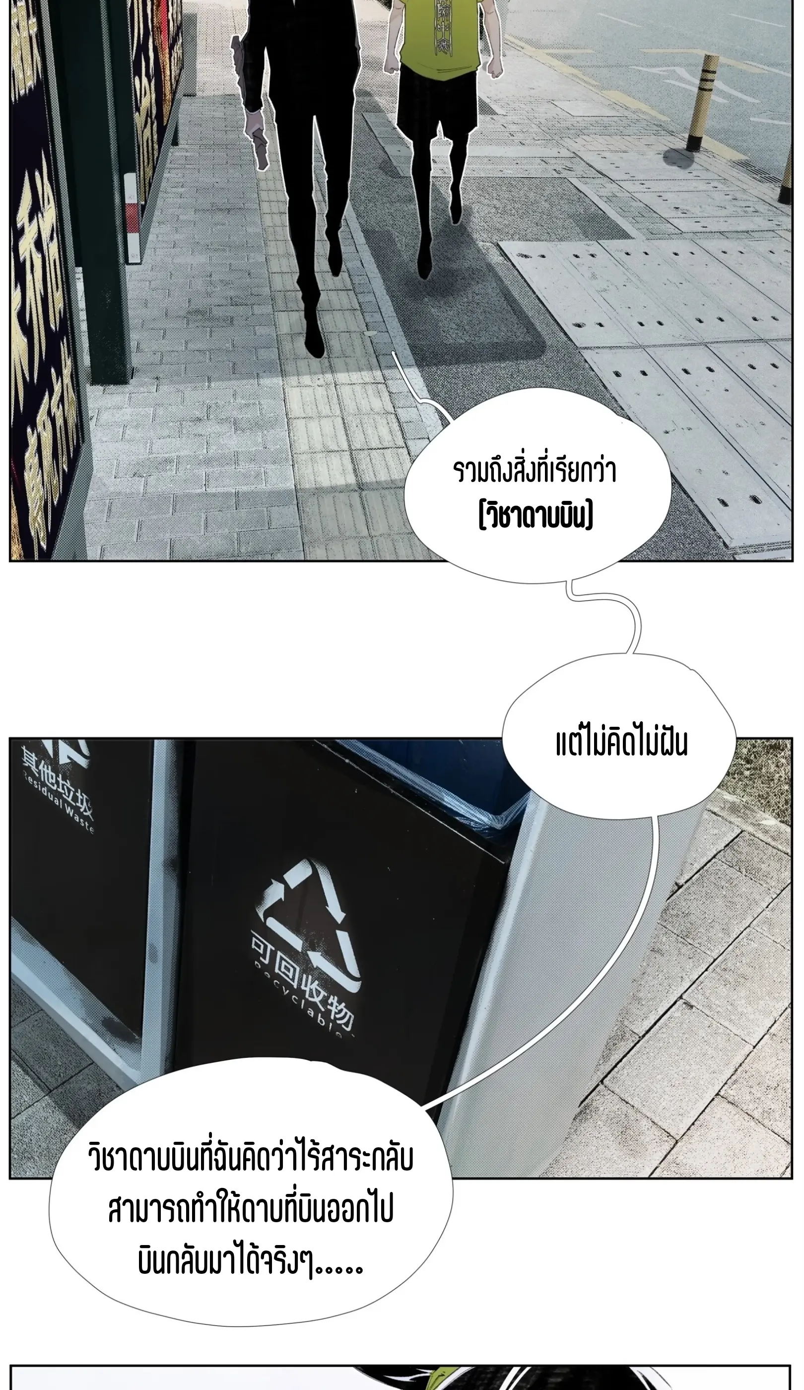 เซียนบุกเบิก ตอนที่ 14 หน้า 20