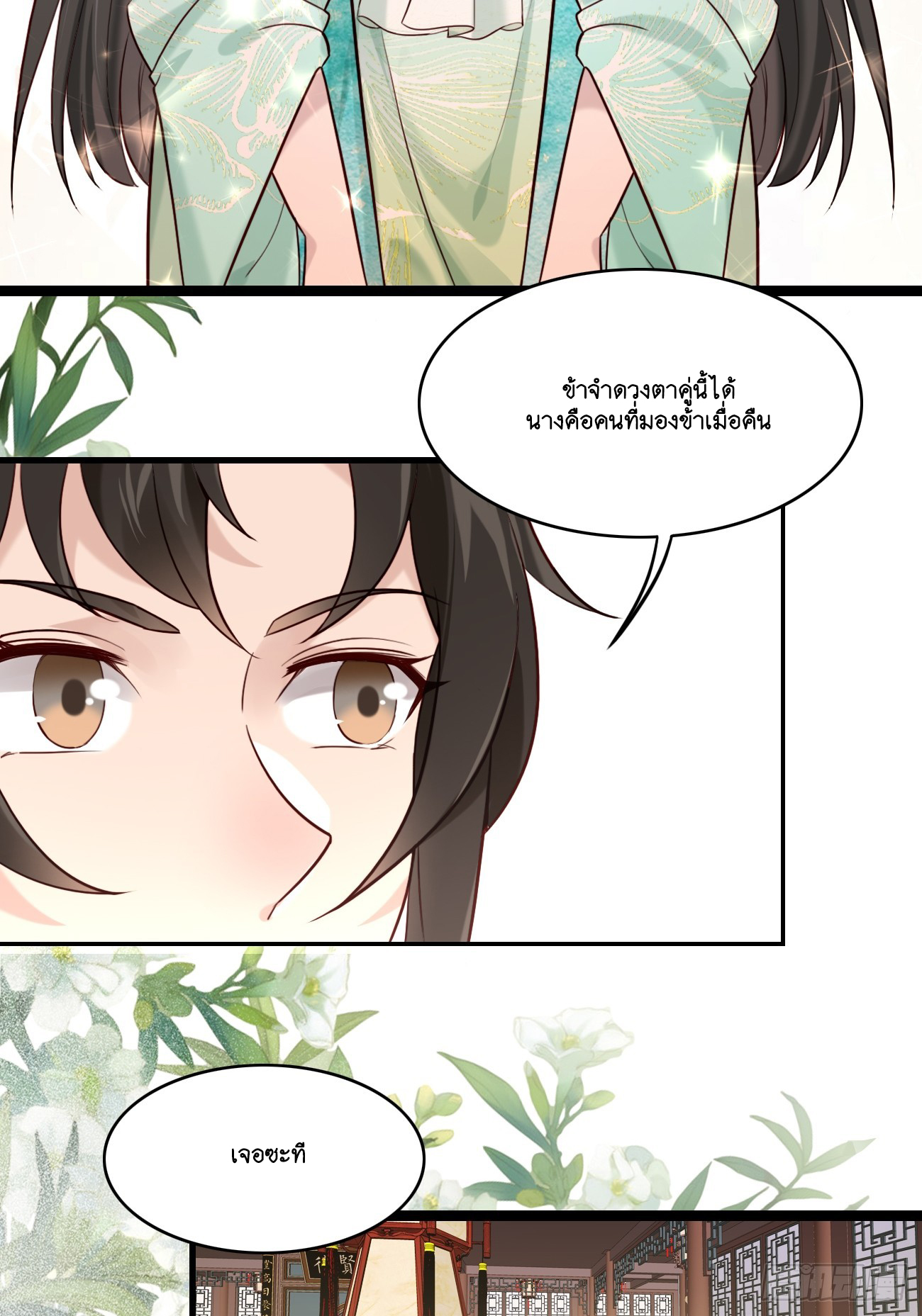 Prince Biexiu ตอนที่ 16 หน้า 17