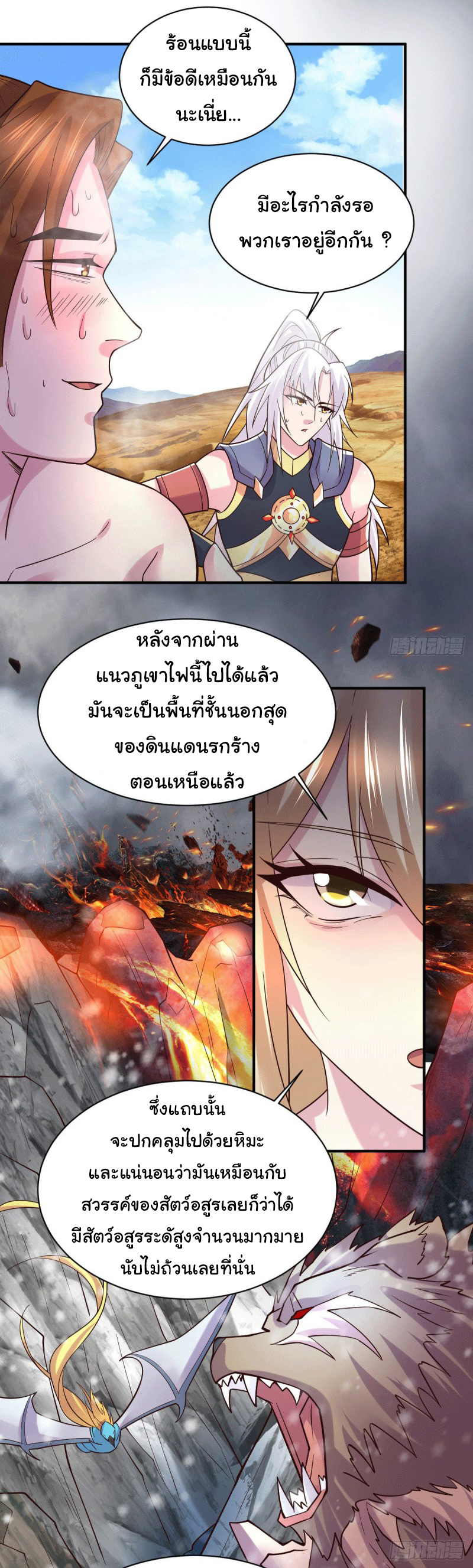 เซียนร้อยรักเขยนี้ขอบ่มเซียนให้พ่อตา-Immortal Husband on The Earth ตอนที่ 66 หน้า 9