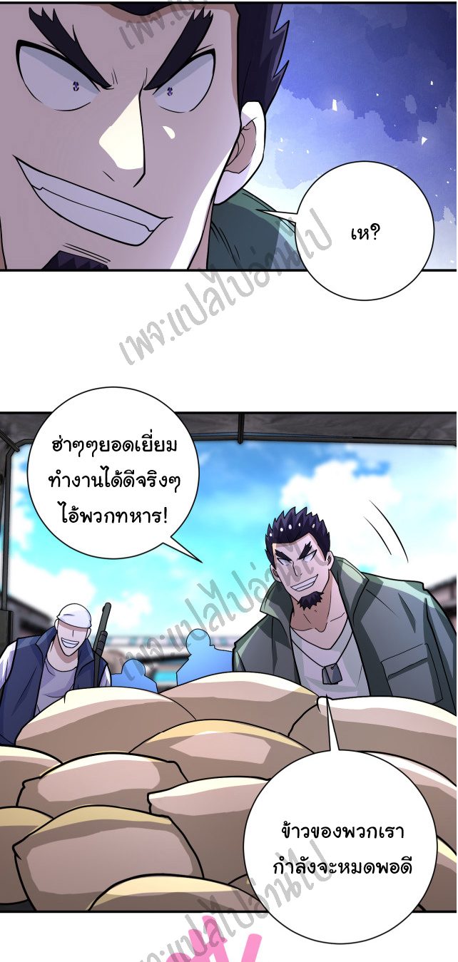 Apocalyptic Super System ตอนที่ 211 หน้า 21