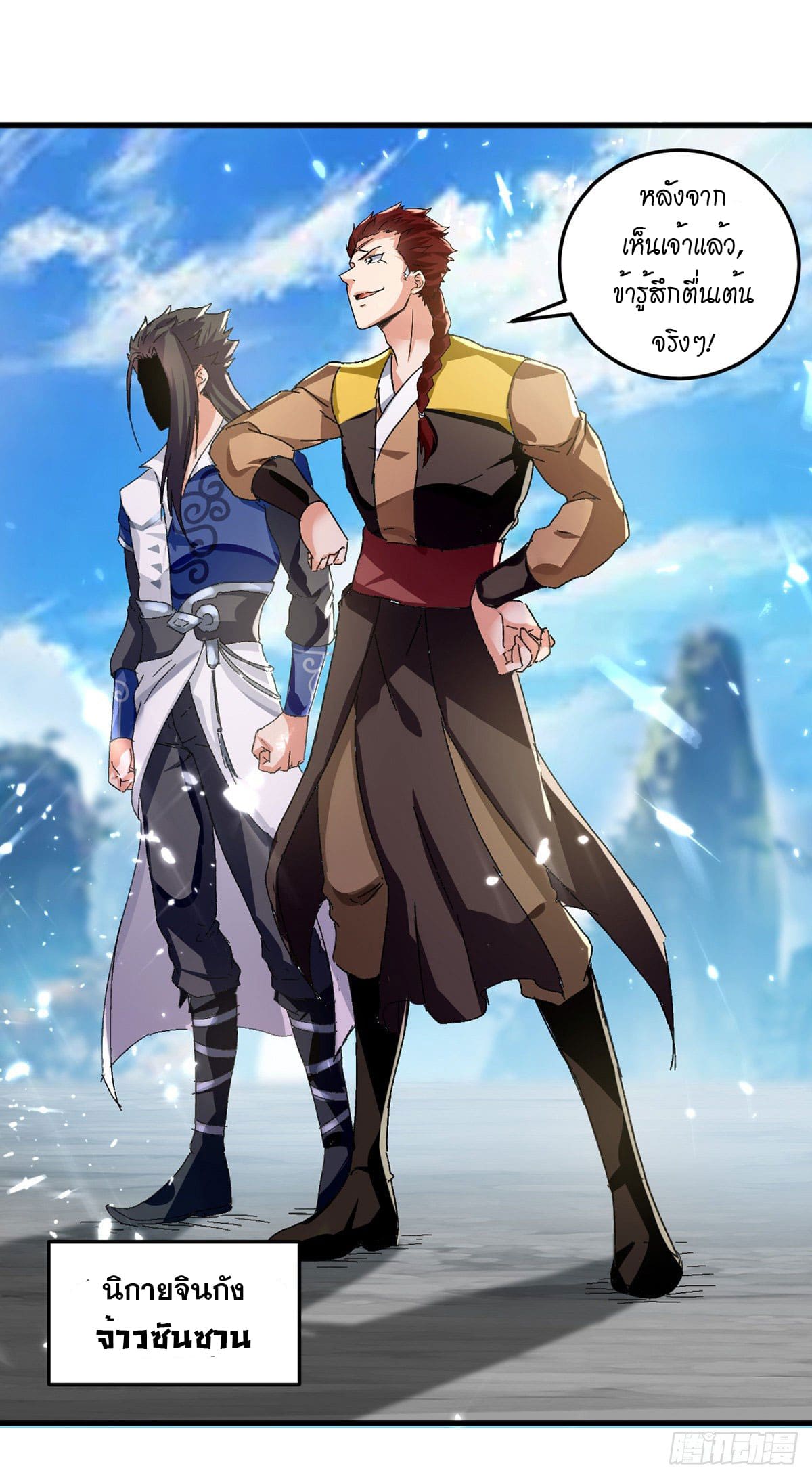 Peerless Martial Spirit ตอนที่ 47 หน้า 27