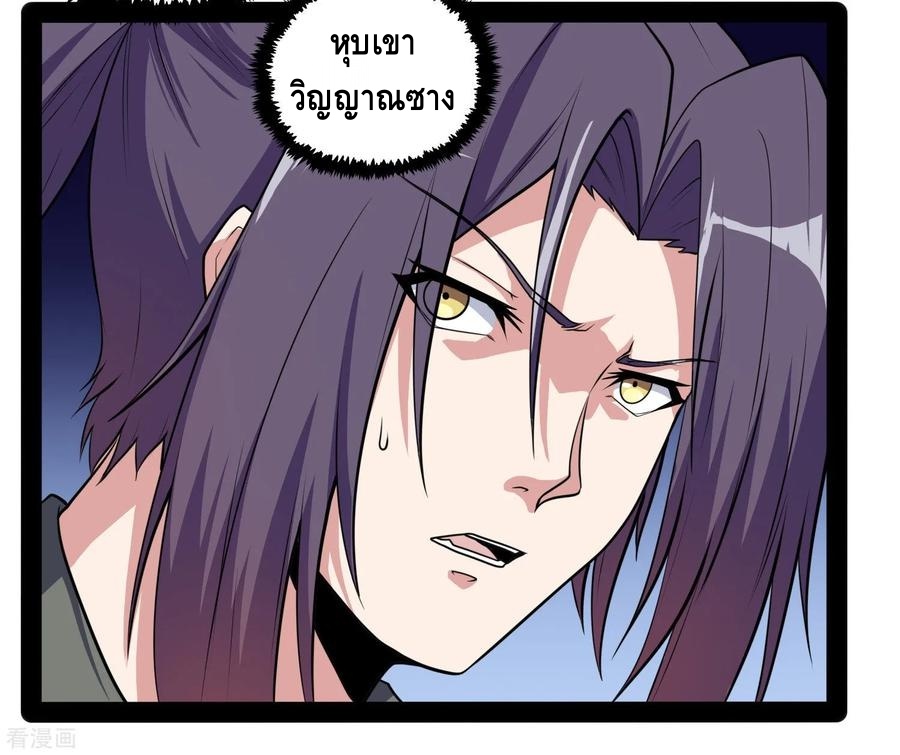 เหยียบย่ำแม่น้ำอมตะ ตอนที่ 73 หน้า 11