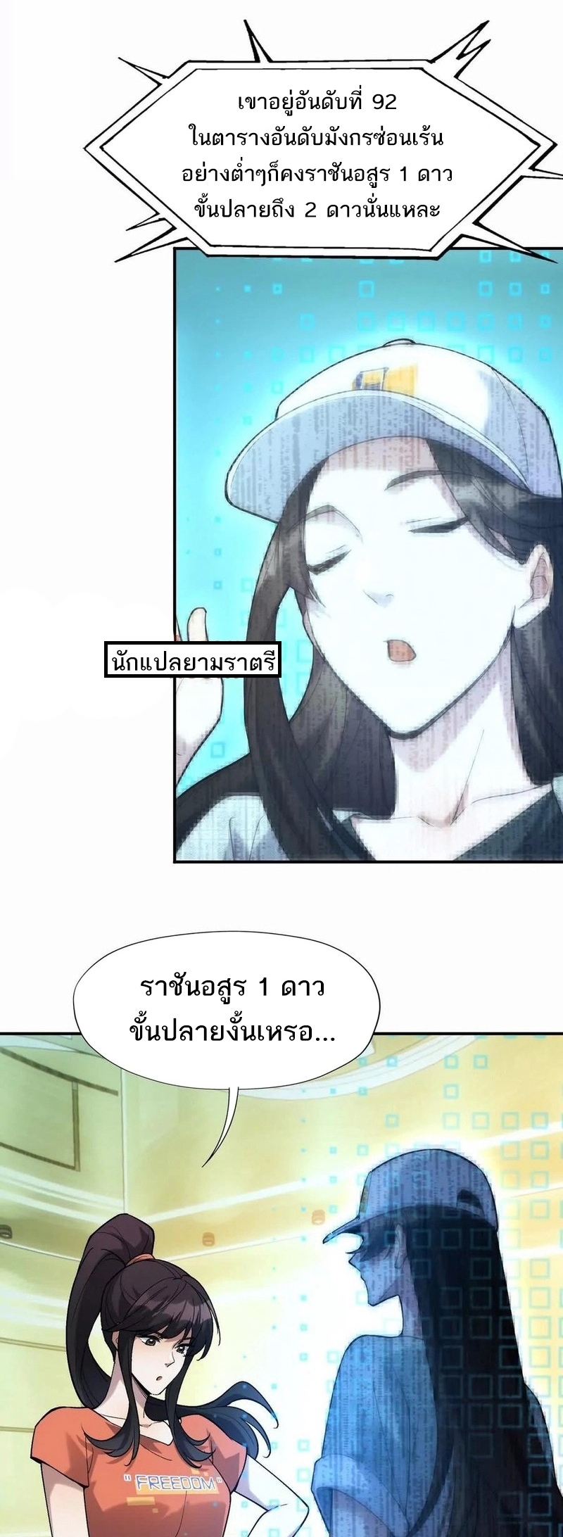 การเกิดใหม่ของจ้าวแห่งสัตว์อสูร ตอนที่ 25 หน้า 6