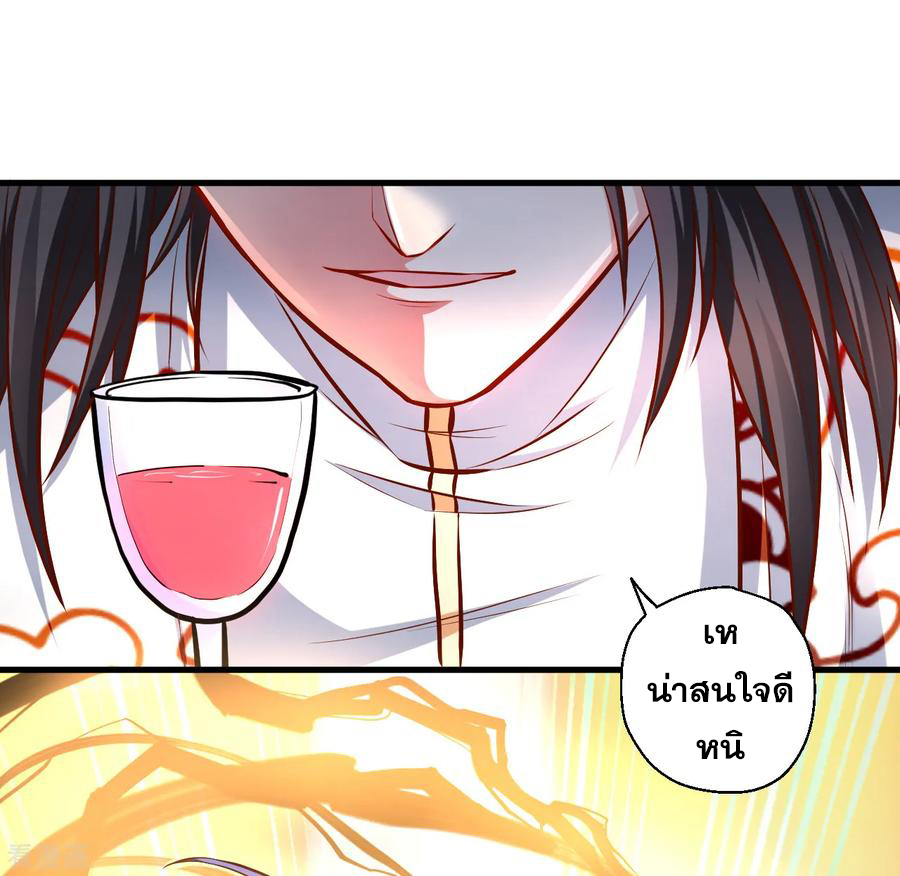 The Strongest Golden Kidney System ตอนที่ 25 หน้า 24