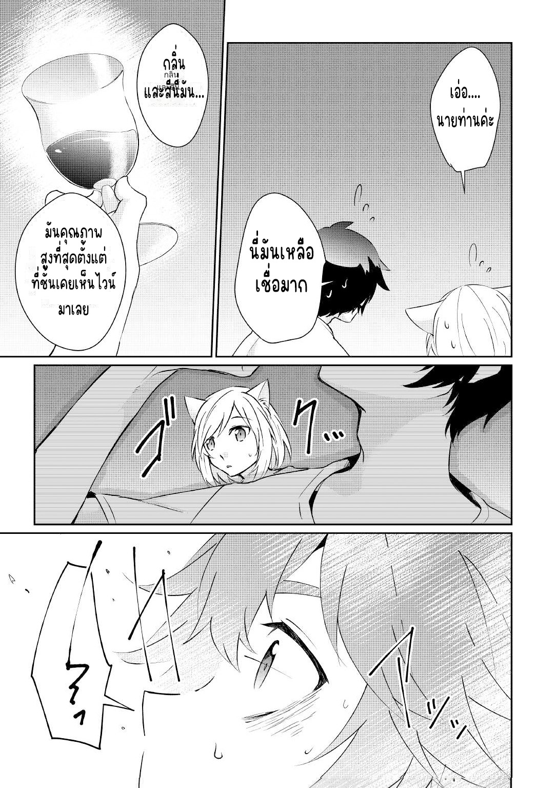 แอชผู้ถูกทอดทิ้งกับดินแดนรกร้าง Daijizen no Mahoutsukai Ashuto, Sutareta Ryouchi de Slow Life ตอนที่ 14 หน้า 9