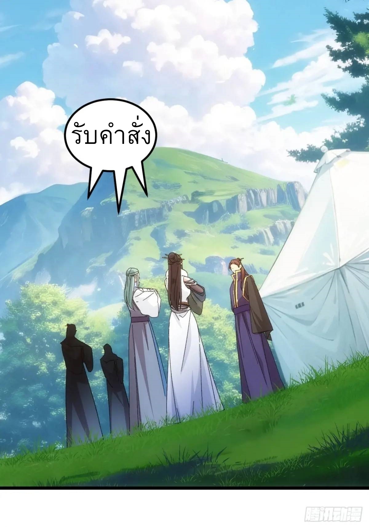 ข้าจะกำหนดชะตาตัวเอง ทันจีน ตอนที่ 243 หน้า 3